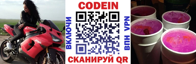 закладка  Новоржев  Кодеиновый сироп Lean напиток Lean (лин) 